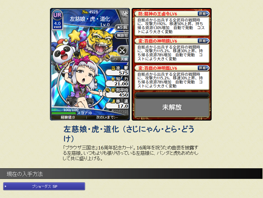 【レア:非売品】ブラウザ三国志10周年イベント来場記念カード レア:非売品】ブラウザ三国志10周年イベント来場記念カード