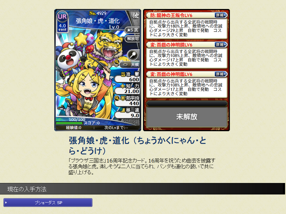 【レア:非売品】ブラウザ三国志10周年イベント来場記念カード トレード市場に出品されてるカードを勝手に品評する記事その31