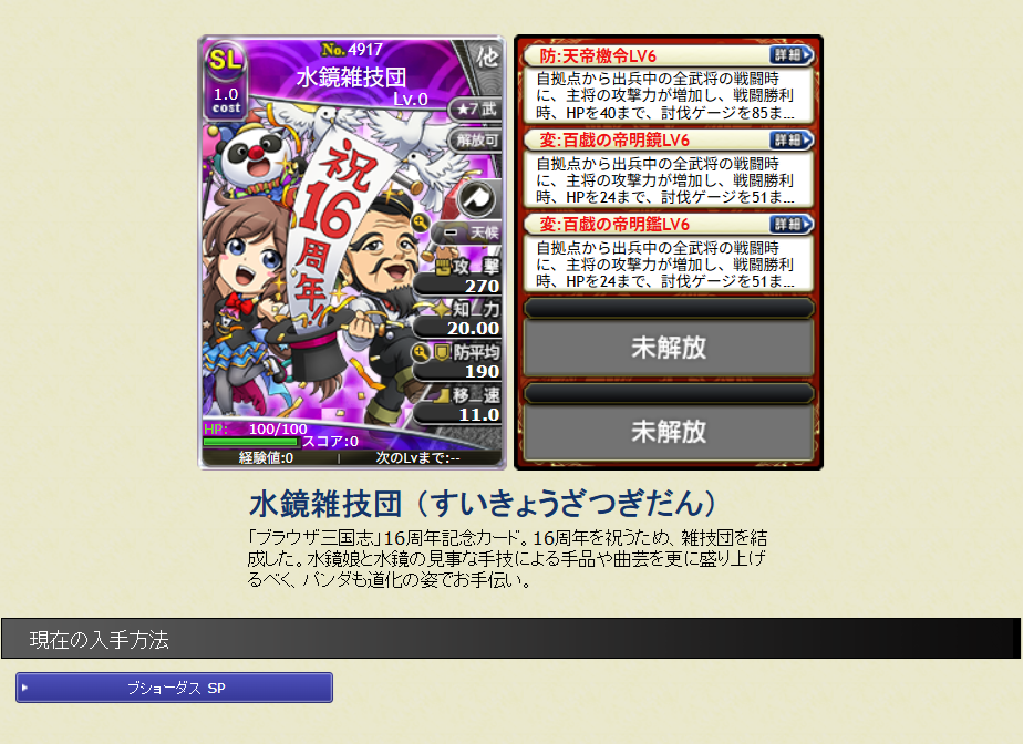 SP16周年前半（2025年7月10日開始）で実装されたニューカードの